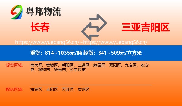 长春到吉阳区物流