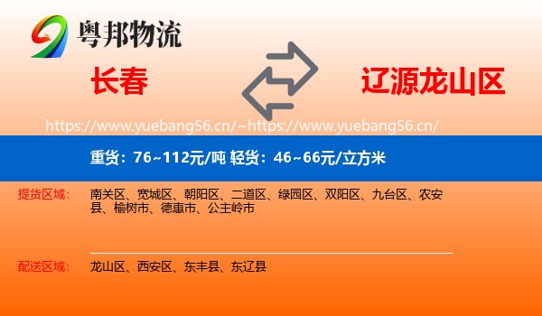 长春到龙山区物流