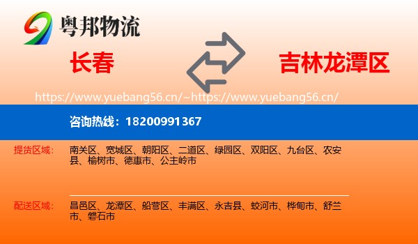 长春到龙潭区物流