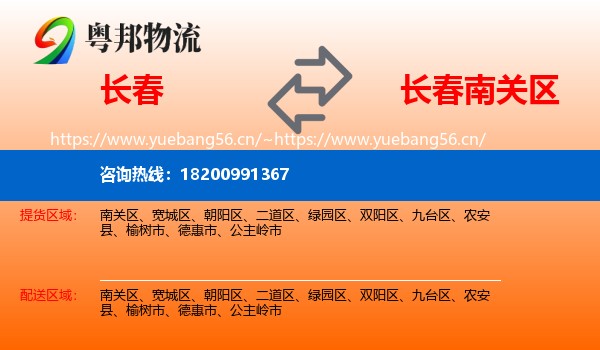 长春到南关区物流