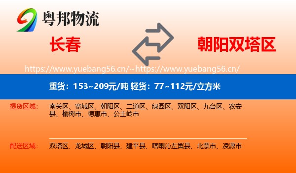 长春到双塔区物流