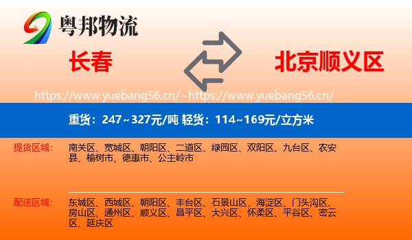 长春到顺义区物流