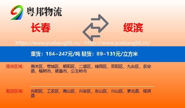 长春到绥滨县物流