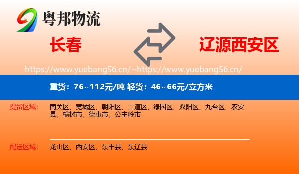 长春到西安区物流
