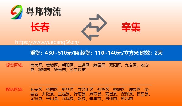长春到辛集市物流专线名片