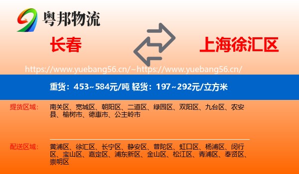 长春到徐汇区物流