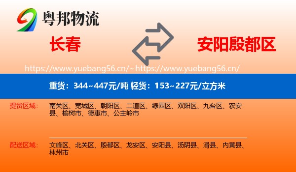 长春到殷都区物流
