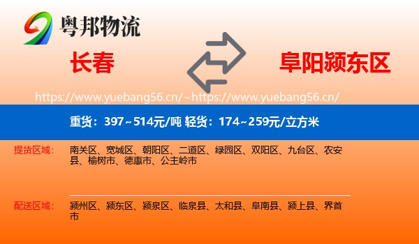 长春到颍东区物流