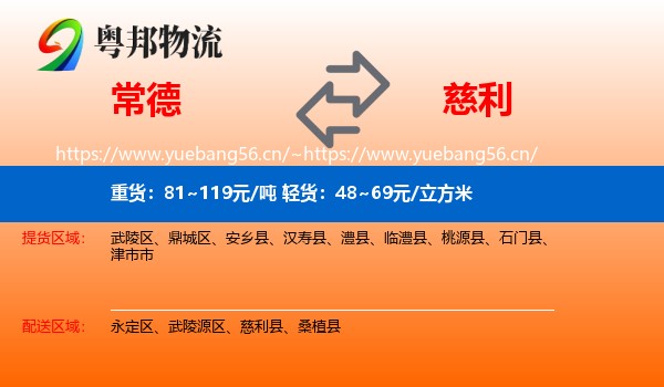 常德到慈利县物流