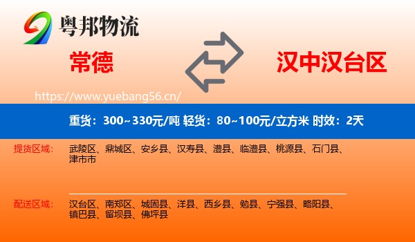 常德到汉台区物流专线名片