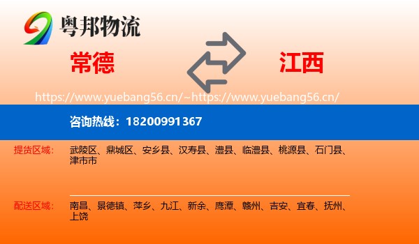 常德到江西物流