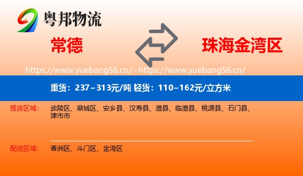 常德到金湾区物流
