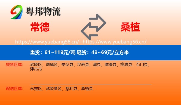 常德到桑植县物流