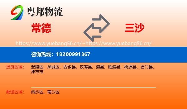 常德到三沙物流