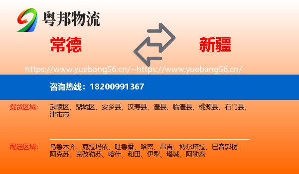 常德到新疆物流专线