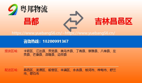 昌都到昌邑区物流