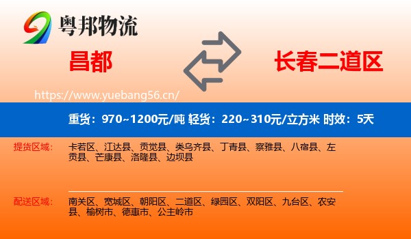 昌都到二道区物流专线名片