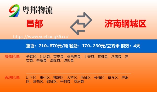 昌都到钢城区物流专线名片