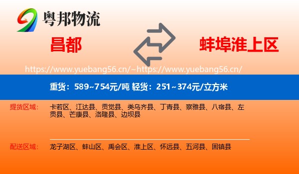 昌都到淮上区物流