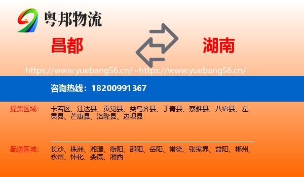 昌都到湖南物流