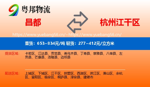 昌都到江干区物流