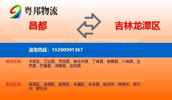 昌都到龙潭区物流