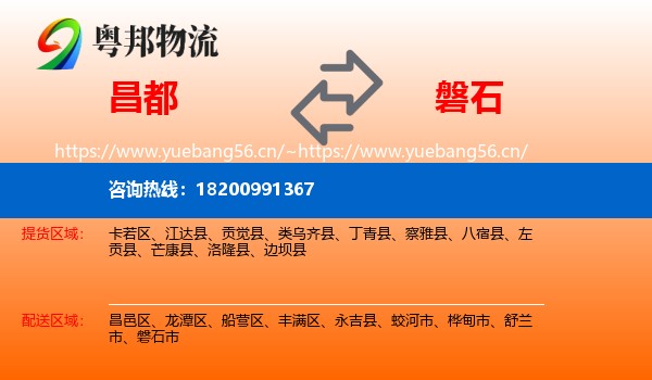 昌都到磐石市物流