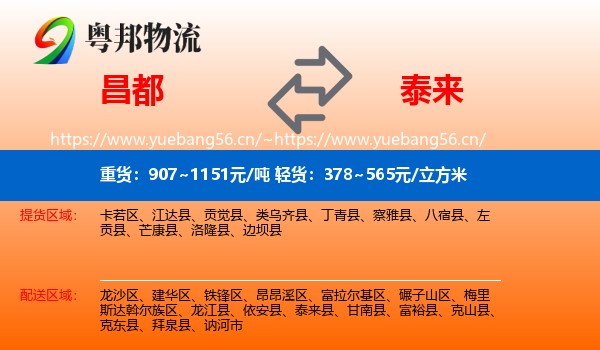 昌都到泰来县物流