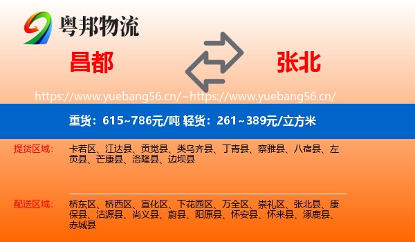 昌都到张北县物流