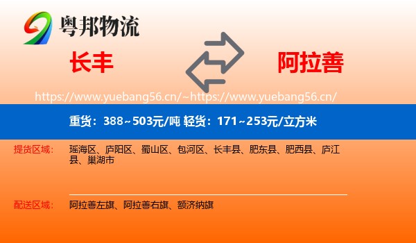 长丰县到阿拉善盟物流专线