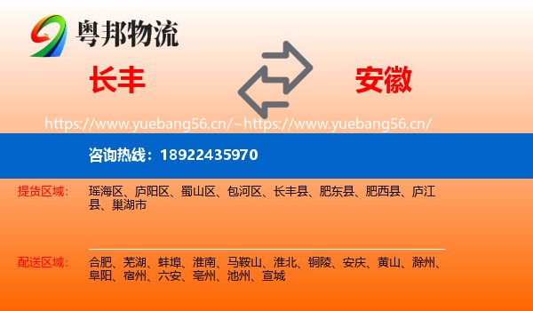 长丰到安徽物流