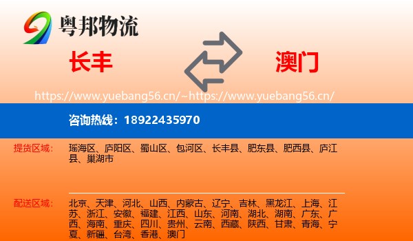 长丰县到澳门物流专线