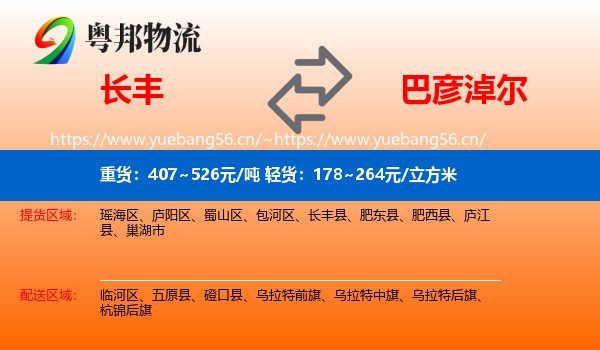 长丰县到巴彦淖尔物流专线
