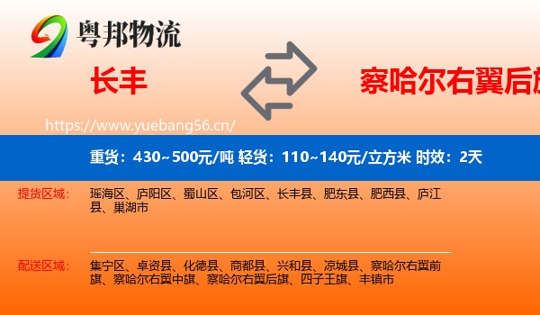 长丰到察哈尔右翼后旗物流专线名片