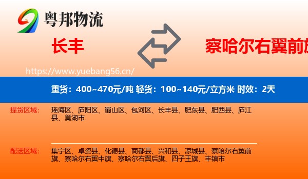 长丰到察哈尔右翼前旗物流专线名片