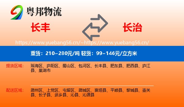 长丰县到长治物流专线