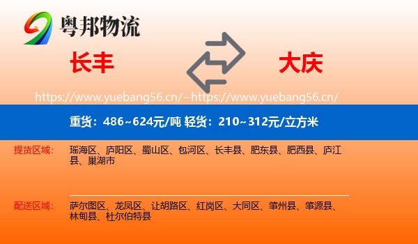 长丰县到大庆物流专线