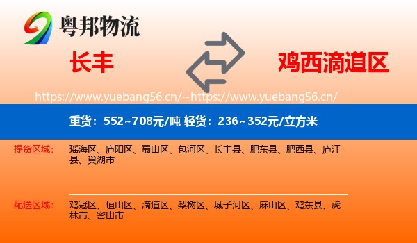 长丰县到滴道区物流专线