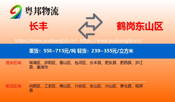 长丰县到东山区物流专线