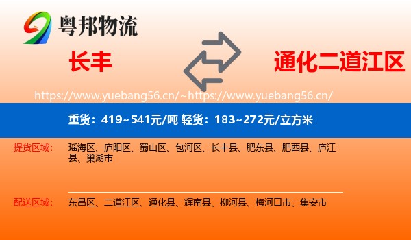 长丰到二道江区物流