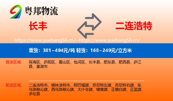 长丰到二连浩特市物流