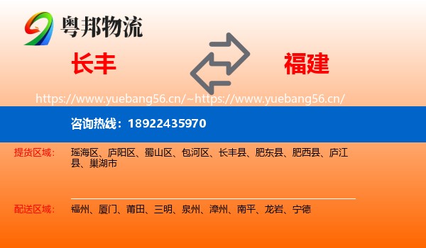 长丰到福建物流