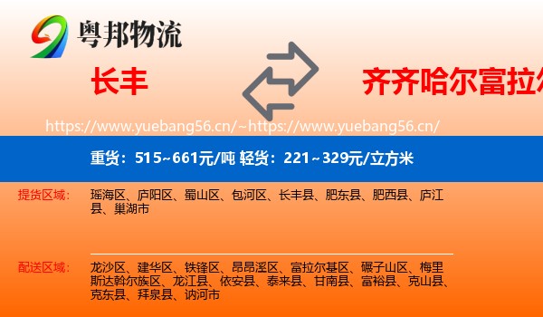 长丰县到富拉尔基区物流专线