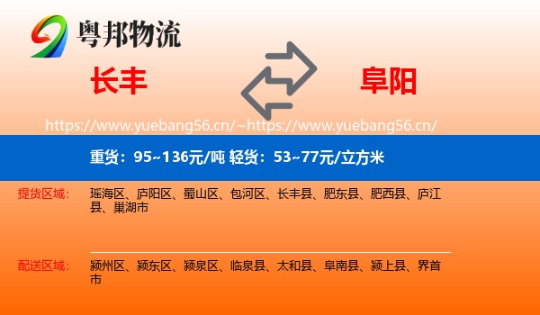 长丰县到阜阳物流专线
