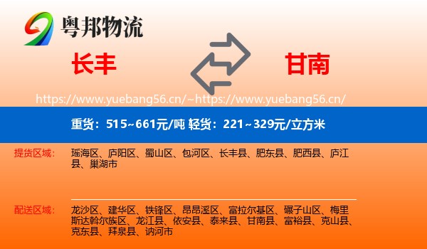 长丰县到甘南县物流专线