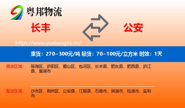 长丰到公安县物流专线名片