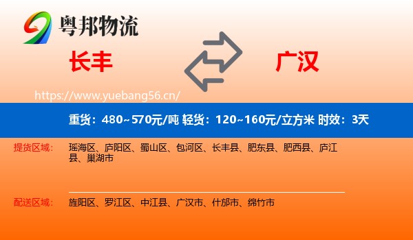 长丰到广汉市物流专线名片