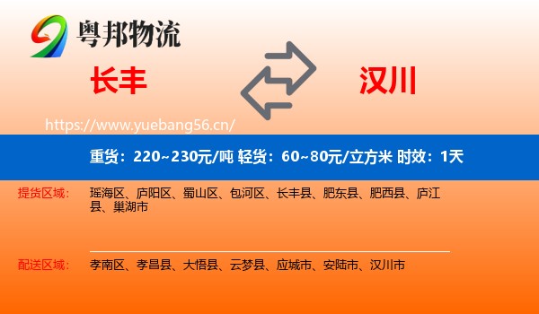 长丰到汉川市物流专线名片