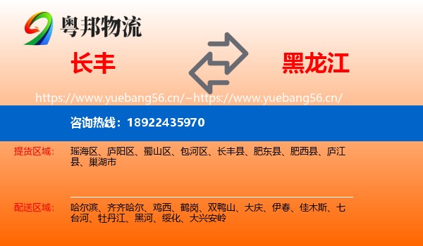 长丰到黑龙江物流