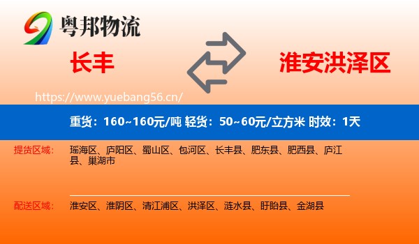 长丰到洪泽区物流专线名片